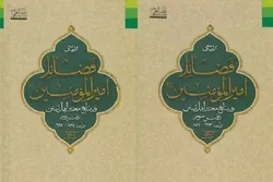 خصال تُظهر فضل علي بن أبي طالب(ع) على الصحابة