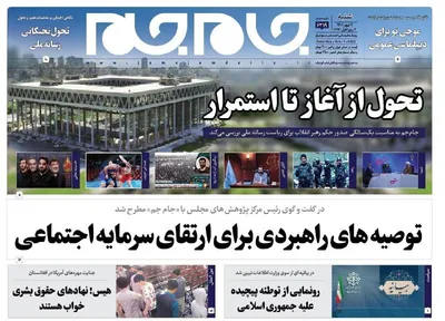 روزنامه جام جم