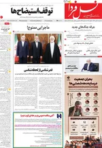 صفحات نخست روزنامه‌های سه‌شنبه ۳۰ دی ۱۴۰۴
