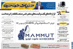 صفحه نخست روزنامه‌های ‌چهارشنبه ۱۴ آبان ۱۴۰۴