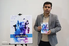 ناصر ملایی، نویسنده کتاب «روایت یک رویش» 