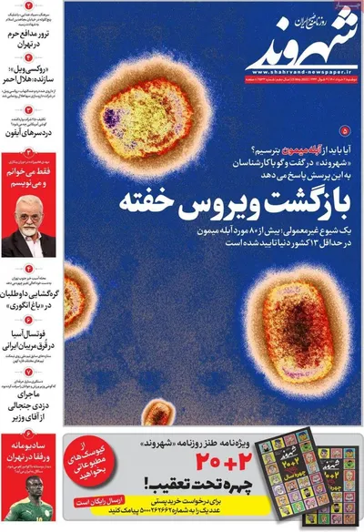 روزنامه شهروند