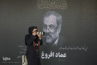 مراسم یادبود عماد افروغ