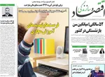 صفحه نخست روزنامه‌های دوشنبه ۶ مرداد ۱۴۰۴