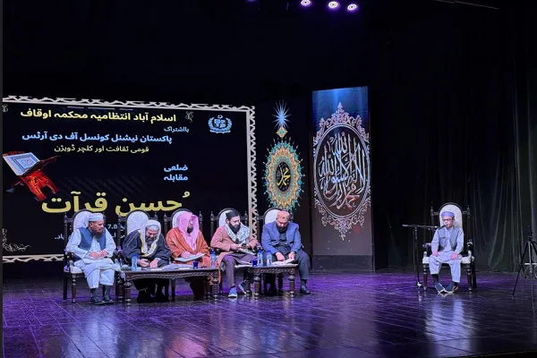 El concurso del Corán de Islamabad tiene como objetivo promover el arte de la recitación entre los estudiantes