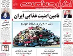 صفحه نخست روزنامه‌های سه‌شنبه ۱۰ تیر ۱۴۰۴