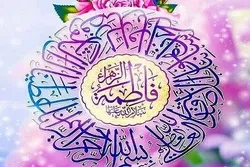 Bibi Fatima Zahra (SA) na Suratul Kauthar