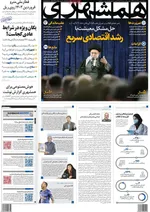 روزنامه همشهری
