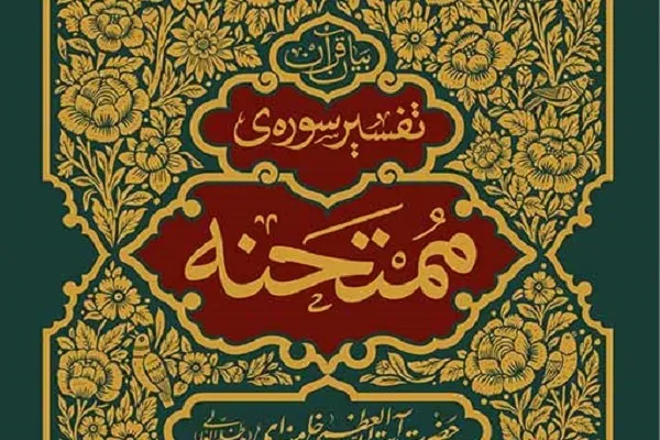 ایمان؛ تنها ملاک دوستی و دشمنی در اسلام