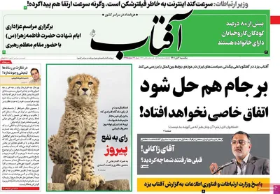 روزنامه آفتاب
