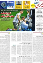 صفحات نخست روزنامه‌های یکشنبه ۱۶ فروردین ۱۴۰۵