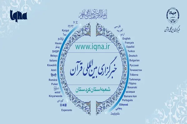ایکنای کردستان در سالی که گذشت