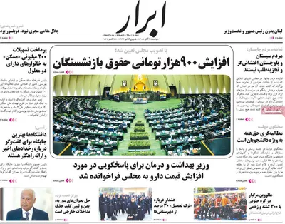 روزنامه ابرار