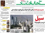 صفحه نخست روزنامه‌های یکشنبه ۲۳ شهریور ۱۴۰۴