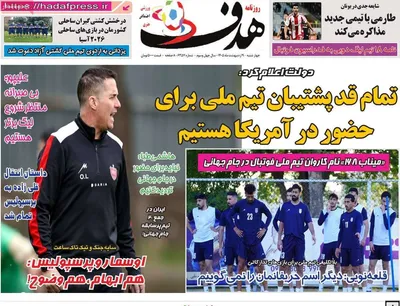 صفحات نخست روزنامه‌های چهارشنبه ۹ اردیبهشت ۱۴۰۵