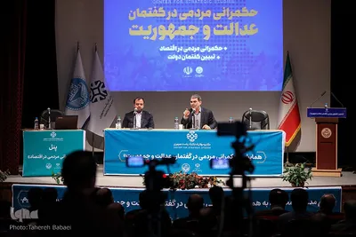 همایش «حکمرانی مردمی در گفتمان عدالت و جمهوریت»
