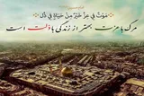 فلسفه قیام امام حسین(ع)؛ صیانت از کرامت انسانی
