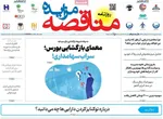 صفحات نخست روزنامه‌های شنبه ۵ اردیبهشت ۱۴۰۵
