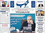 صفحه نخست روزنامه‌های یکشنبه ۲۳ آذر ۱۴۰۴