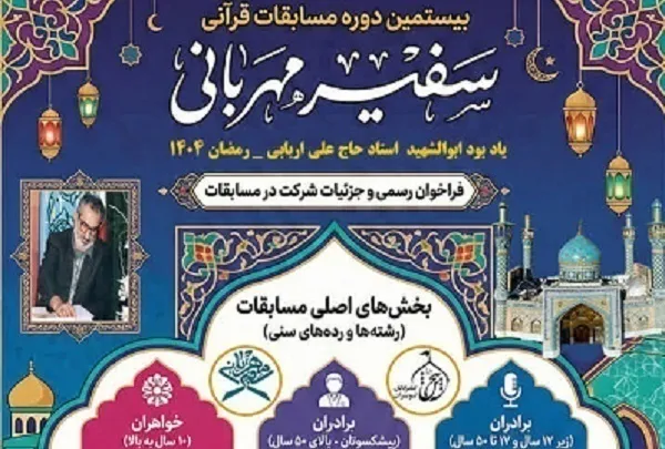 د ؛مهربانۍ سفیر؛نومې قرآنی سیالیو د نهائي مرحلې قاضیان معرفی شول