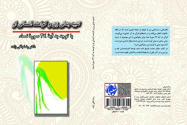 انتشار کتاب «تنبیه بدنی زن و کرامت انسانی او»