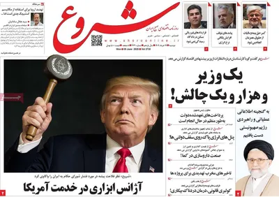صفحه نخست روزنامه‌های دوشنبه ۱۹ خرداد ۱۴۰۴