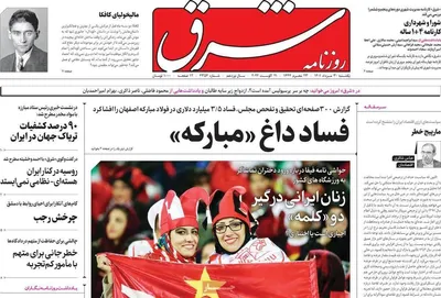 روزنامه شرق
