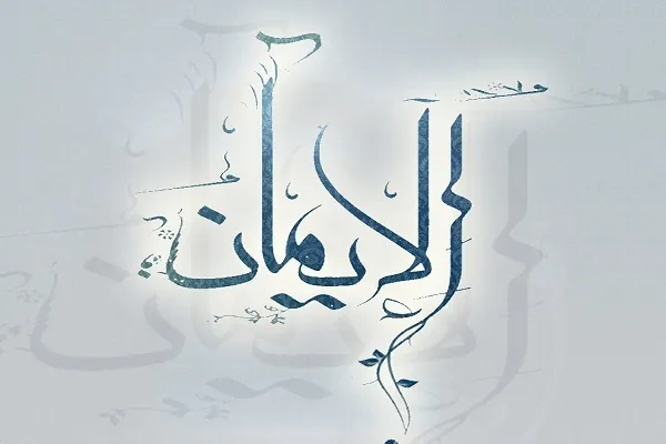 الإيمان سلوك ينشأ من انعقاد القلب على عقيدة صحيحة تفسِّر له الوجود
