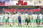 صفحه نخست روزنامه‌های سه‌شنبه ۲۰ خرداد ۱۴۰۴