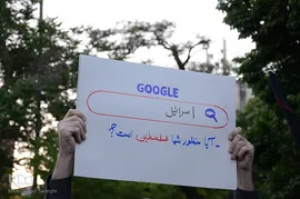 تبریز حامی فلسطین‎