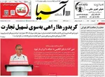 صفحات نخست روزنامه‌های سه‌شنبه ۲۲ اردیبهشت ۱۴۰۵