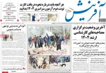 صفحه نخست روزنامه‌های چهار‌شنبه ۱۸ تیر ۱۴۰۴