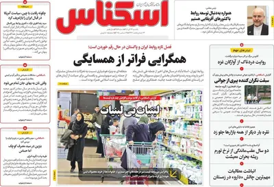 صفحه نخست روزنامه‌های یکشنبه ۲۳ آذر ۱۴۰۴