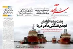 صفحه نخست روزنامه‌های شنبه ۱۹ مهر ۱۴۰۴