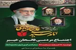 برگزاری اجتماع مردمی «فاتحان خیبر» در محمودآباد
