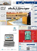 روزنامه دنیای اقتصاد