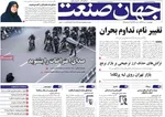 صفحه نخست روزنامه‌های ‌چهارشنبه ۱۰ دی ۱۴۰۴