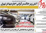 صفحه نخست روزنامه‌های شنبه ۷ تیر ۱۴۰۴