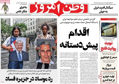 صفحه نخست روزنامه‌های یکشنبه ۲۲ تیر ۱۴۰۴
