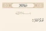 سرگرمی پوچ با تکاثر