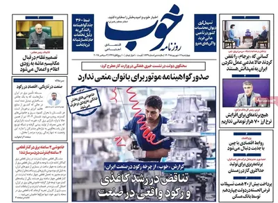 صفحه نخست روزنامه‌های چهارشنبه
۱۲ شهریور ۱۴۰۴