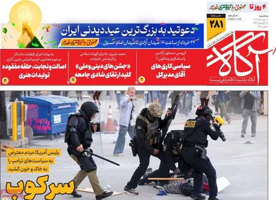 صفحه نخست روزنامه‌های سه‌شنبه ۲۰ خرداد ۱۴۰۴