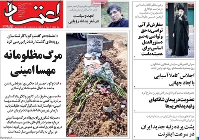 روزنامه اعتماد