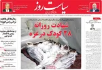 صفحه نخست روزنامه‌های چهارشنبه ۱۵ مرداد ۱۴۰۴