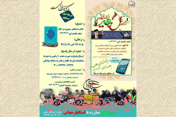 مسابقه کتابخوانی «نسل بصیر انقلابی» برگزار می‌شود