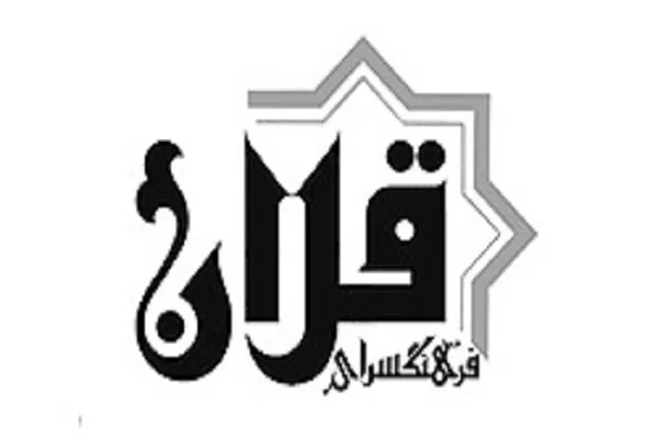 کارگاه تربیتی «فرزندان فاطمی» در فرهنگسرای قرآن برگزار می‌شود