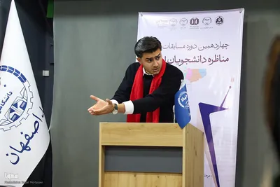 ایستگاه پایانی چهاردهمین مسابقات مناظره دانشجویان در اصفهان