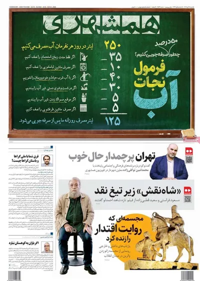 صفحه نخست روزنامه‌های ‌یکشنبه ۱۸ آبان ۱۴۰۴