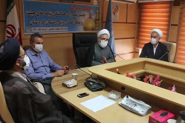 راه‌اندازی شورای هماهنگی شبکه‌های هیئت و تشکل‌های دینی در کردستان