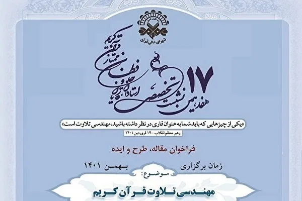 پژوهشگران از مقالات نشست‌های تخصصی شورای عالی قرآن بهره‌مند شوند